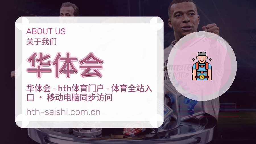 华体会服务范围介绍