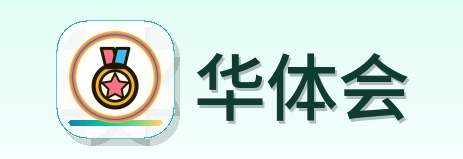 华体会 Logo